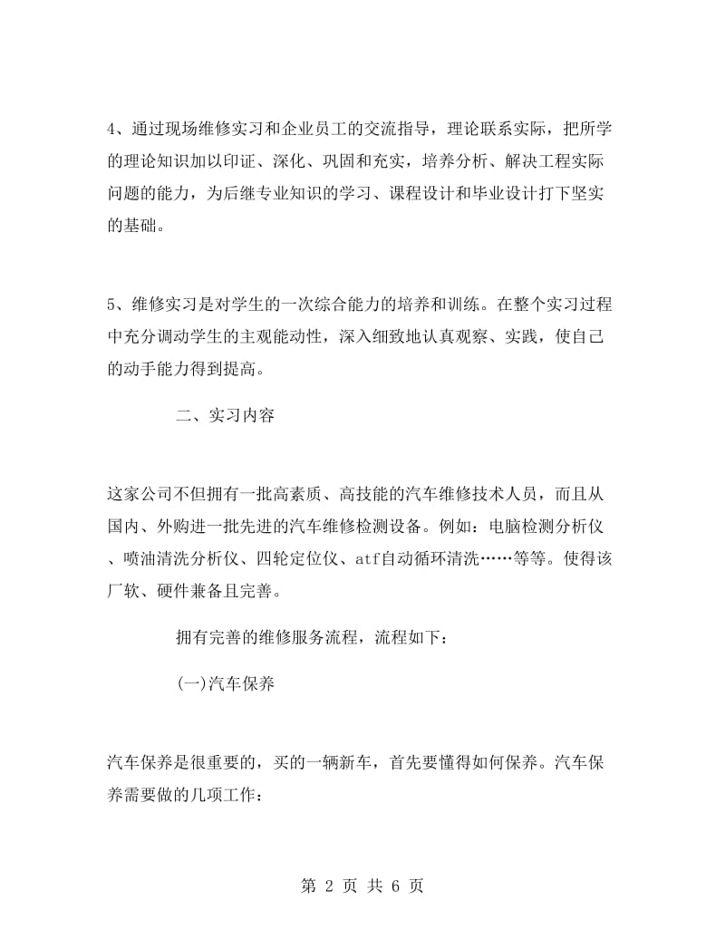 汽车专业大学生实习报告.doc_第2页