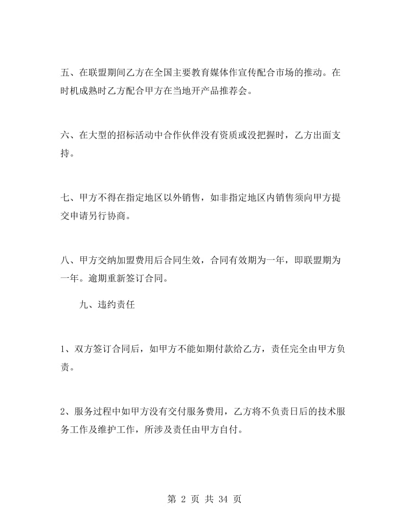 产品代理销售合同书.doc_第2页