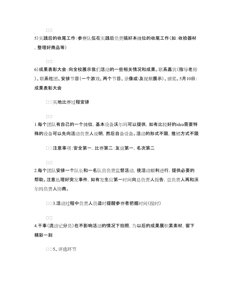 大学生营销实践大赛策划书.doc_第3页