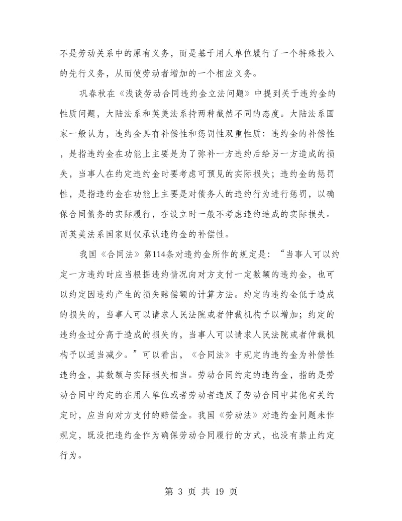 劳动合同违约金(精选多篇).doc_第3页