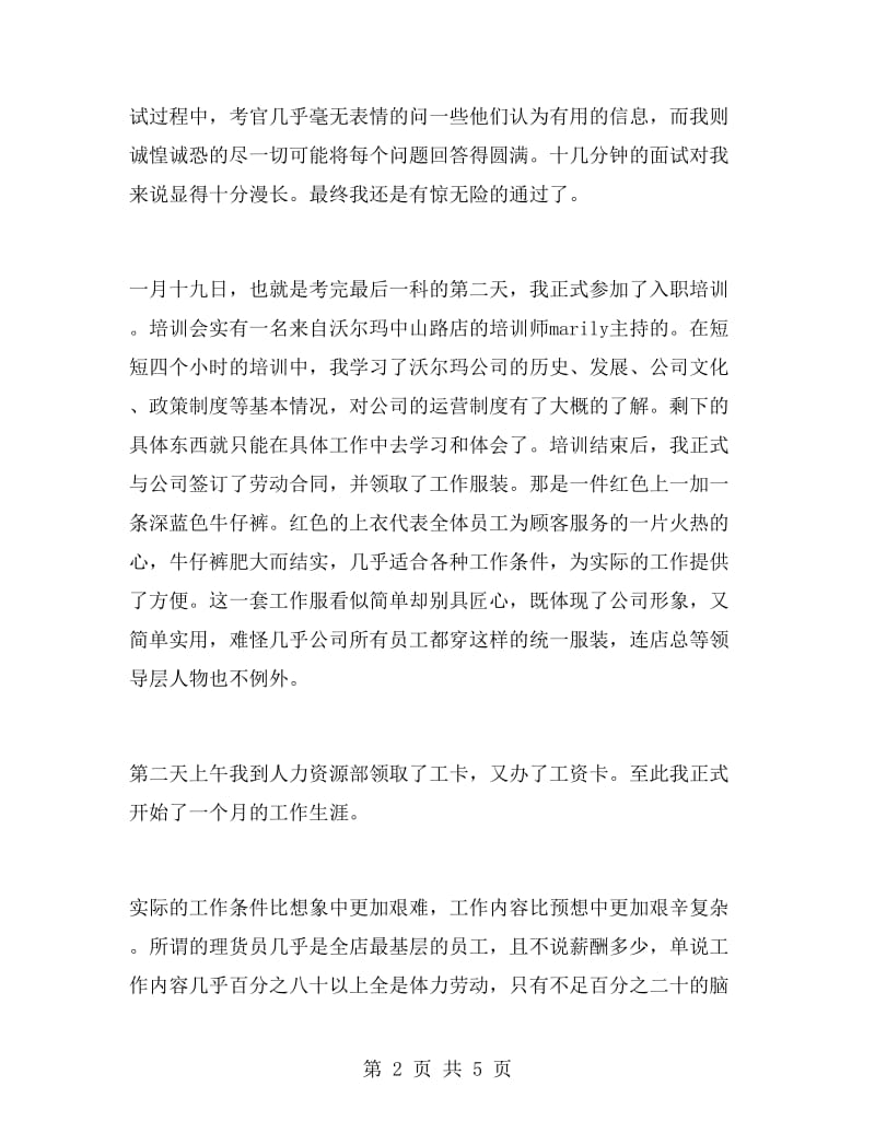 寒假超市实习报告.doc_第2页