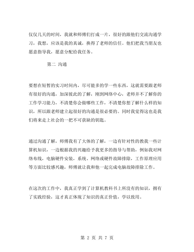 学生电脑销售寒假实习报告.doc_第2页