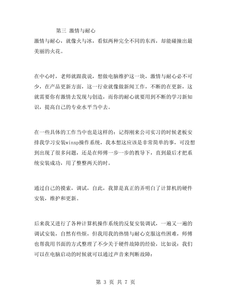 学生电脑销售寒假实习报告.doc_第3页