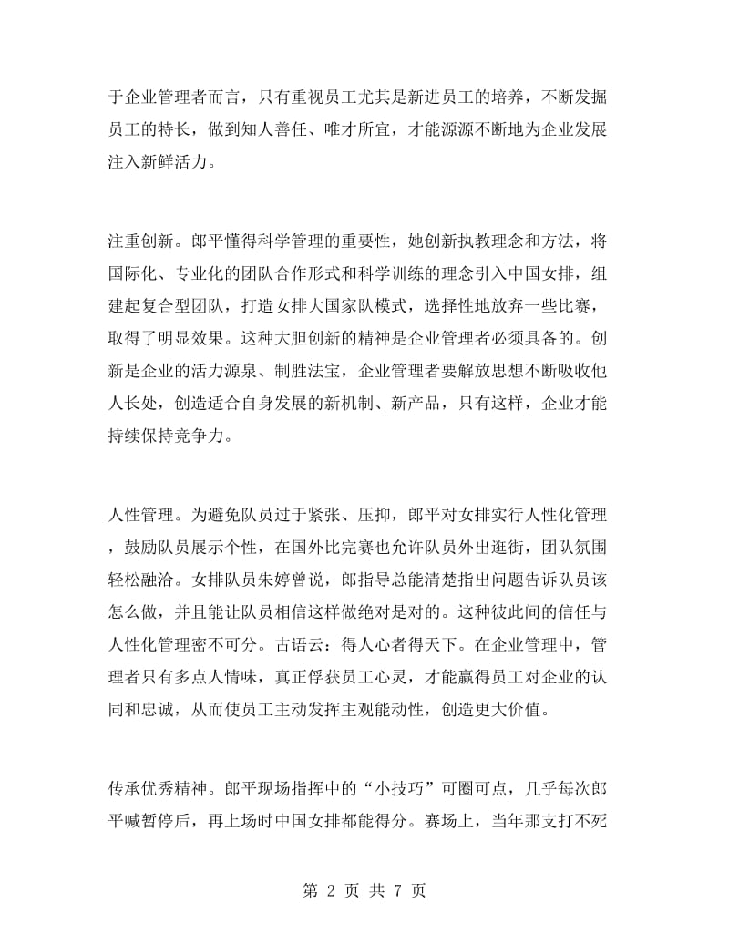 学习女排精神心得体会.doc_第2页