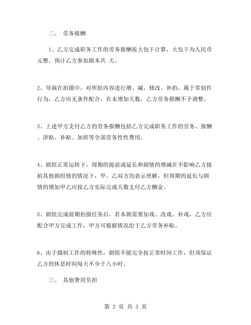 演出合同书.doc_第2页