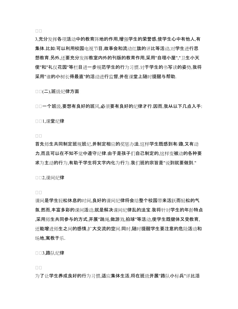 2018班主任实习计划范文参考.doc_第2页