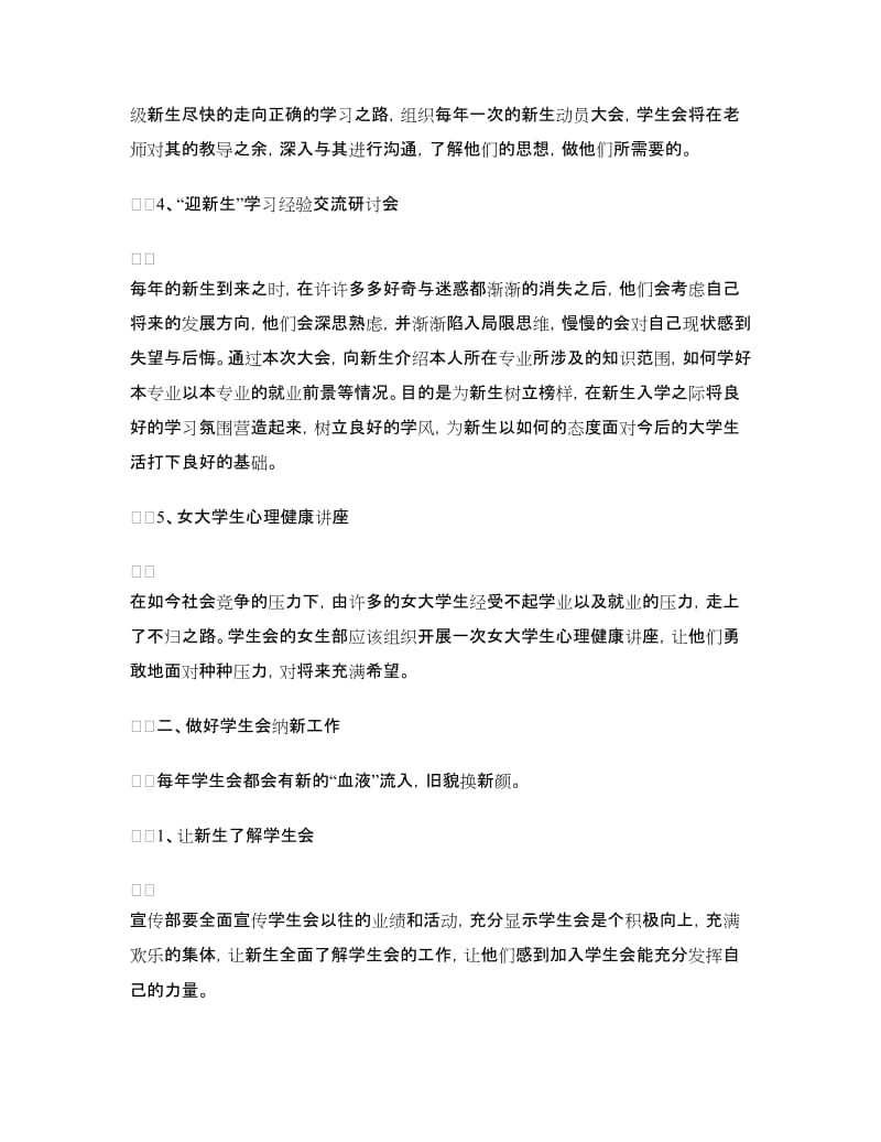 大学生团委工作计划范文.doc_第2页