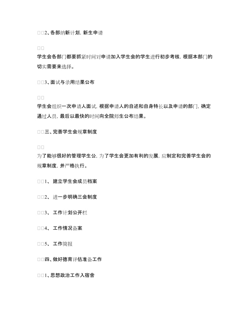 大学生团委工作计划范文.doc_第3页