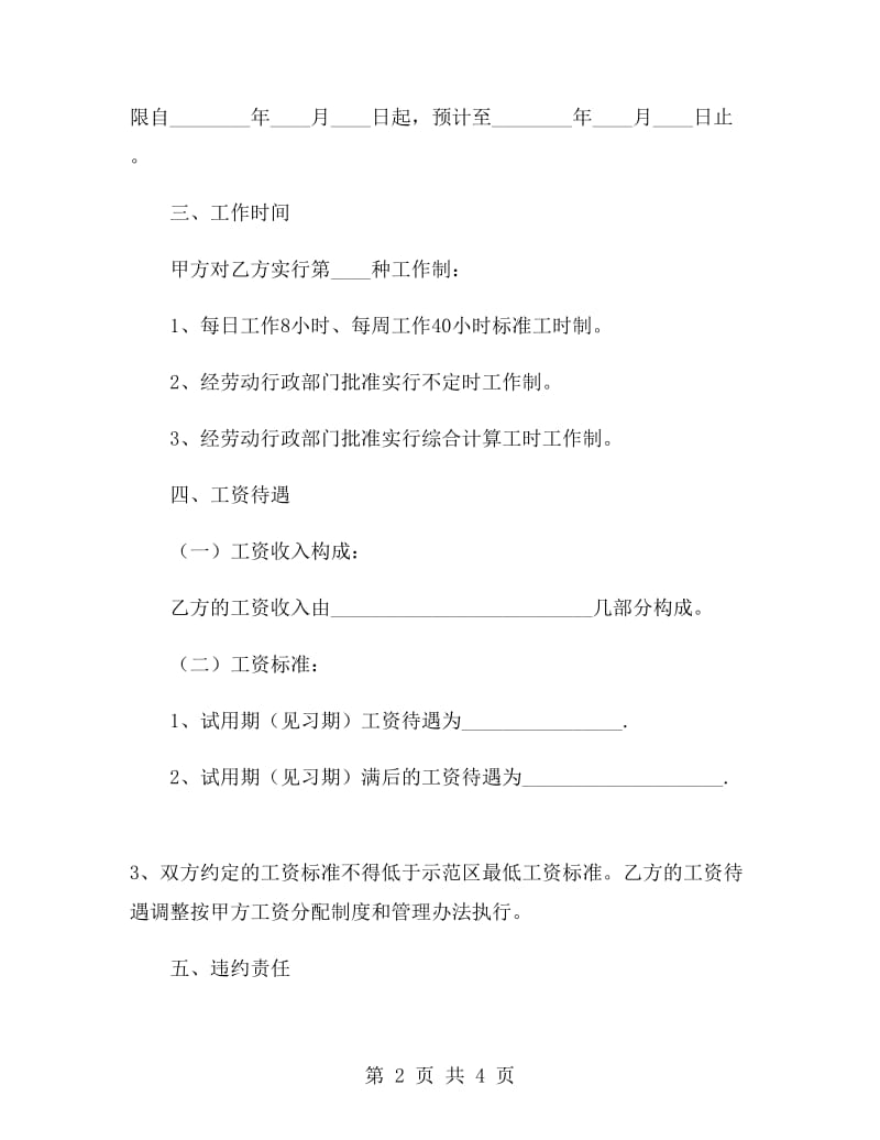 简易劳动合同书标准版.doc_第2页