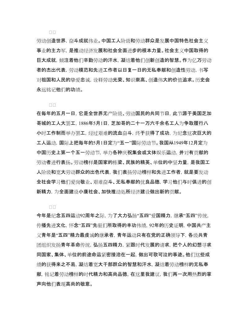 优秀员工劳动节演讲稿范文：劳动光荣.doc_第2页