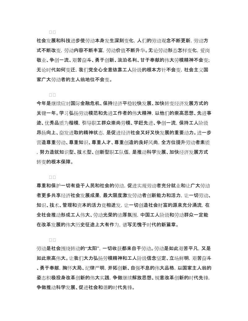 优秀员工劳动节演讲稿范文：劳动光荣.doc_第3页