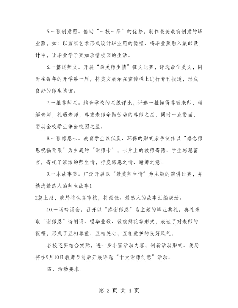 教育局谢师宴整治方案.doc_第2页