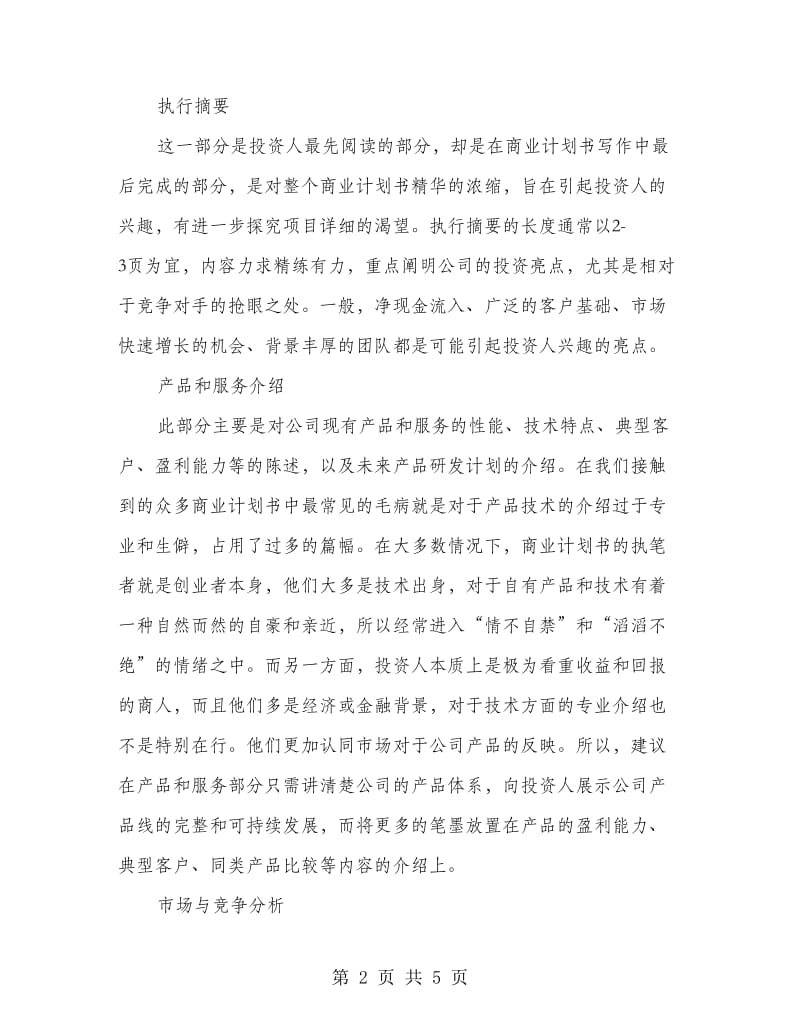 商业成功计划书.doc_第2页