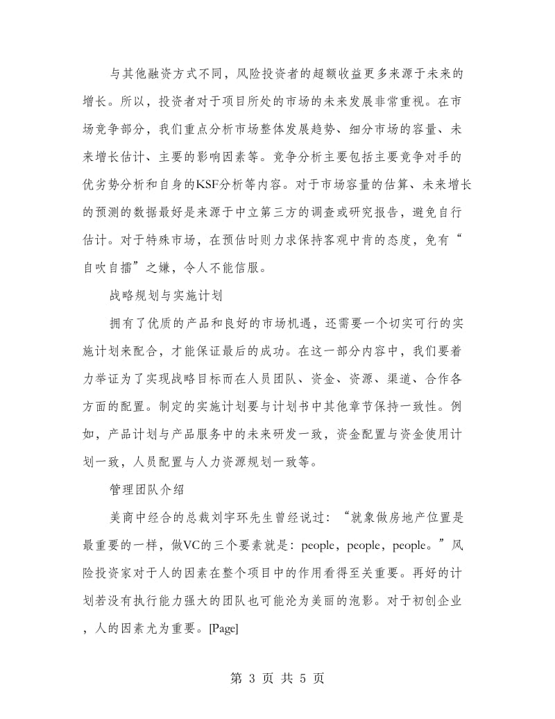 商业成功计划书.doc_第3页