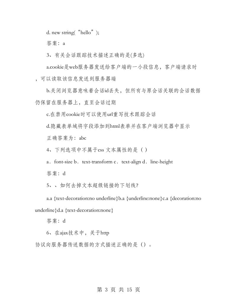 web开发工程师转正申请书.doc_第3页