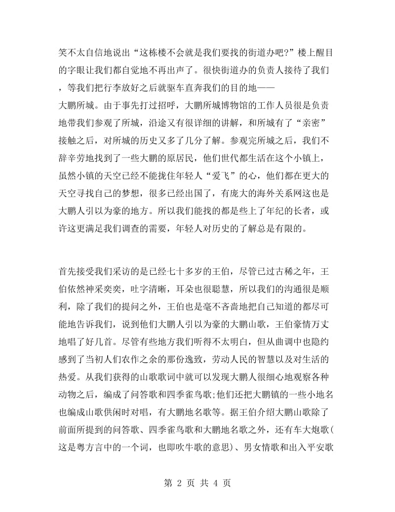 民情风俗调查活动个人工作总结范文.doc_第2页