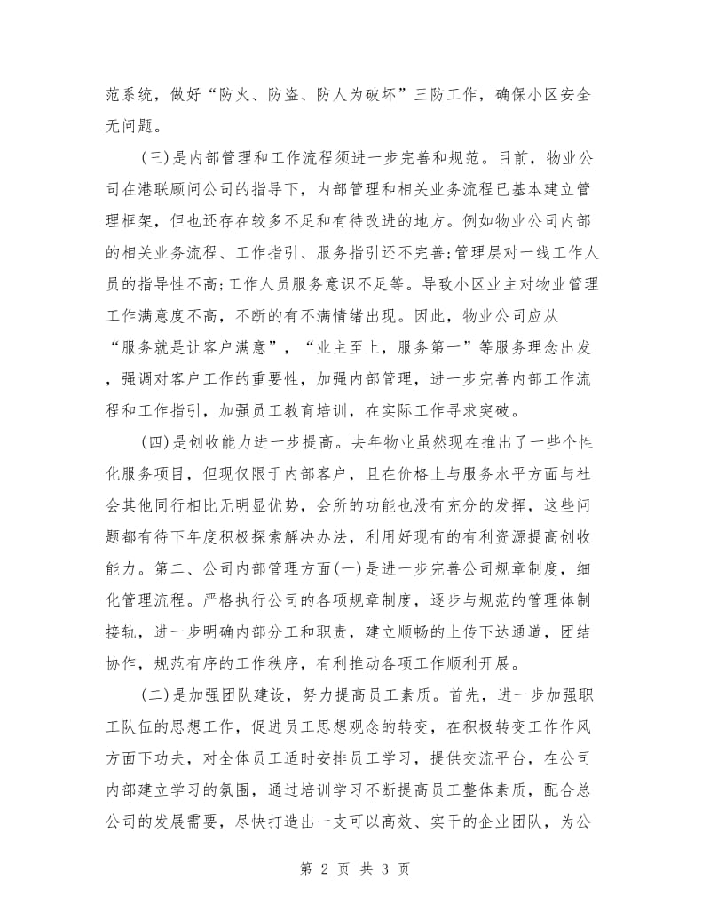 销售经理就职演讲稿范文.doc_第2页