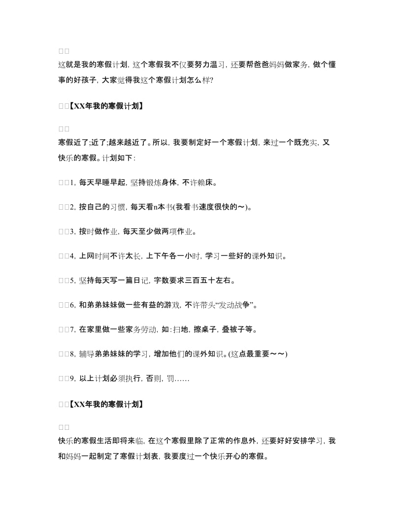 2018年我的寒假计划.doc_第2页