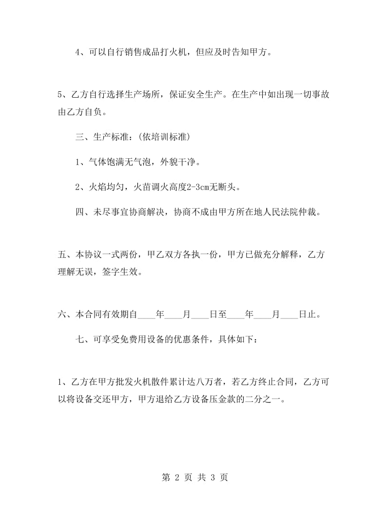 打火机加工安装合同.doc_第2页