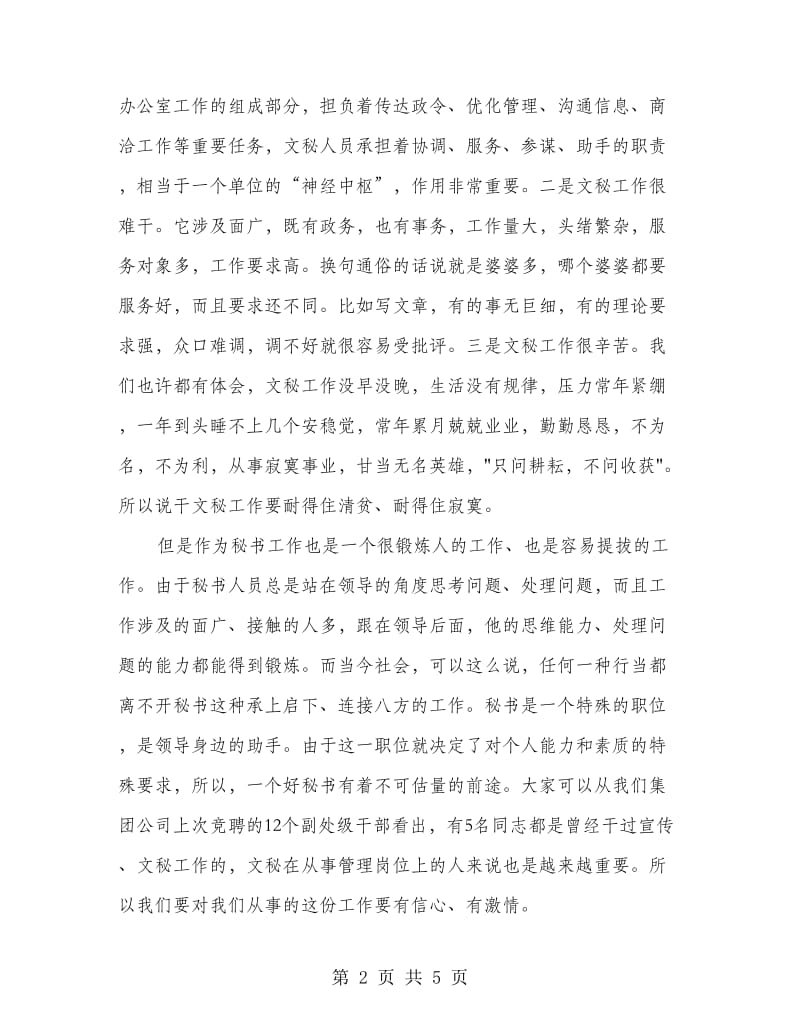 在文秘培训班结业典礼上的讲话.doc_第2页