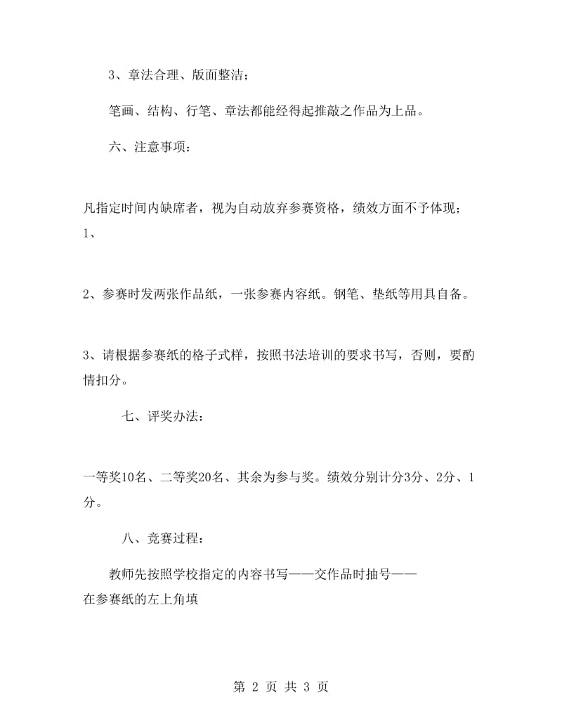 教师硬笔书法活动方案2018.doc_第2页