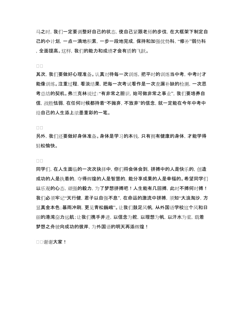 2018年春开学典礼毕业班教师代表发言稿.doc_第2页