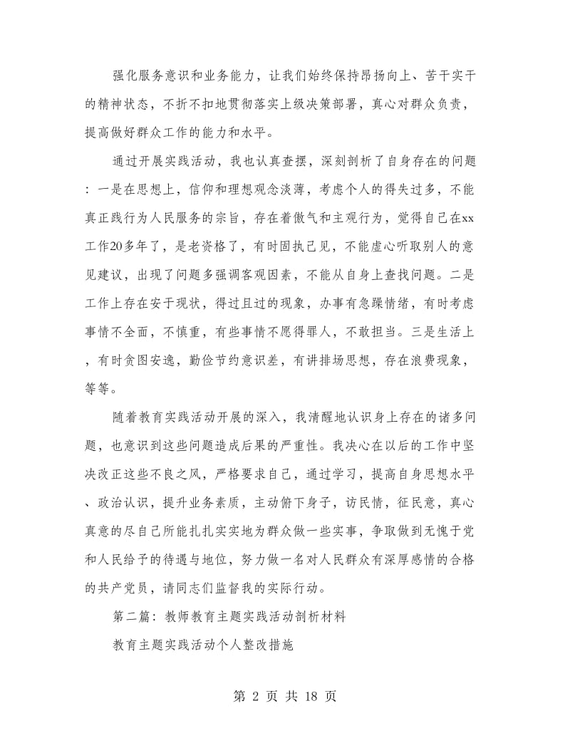 实践活动剖析材料(精选多篇).doc_第2页