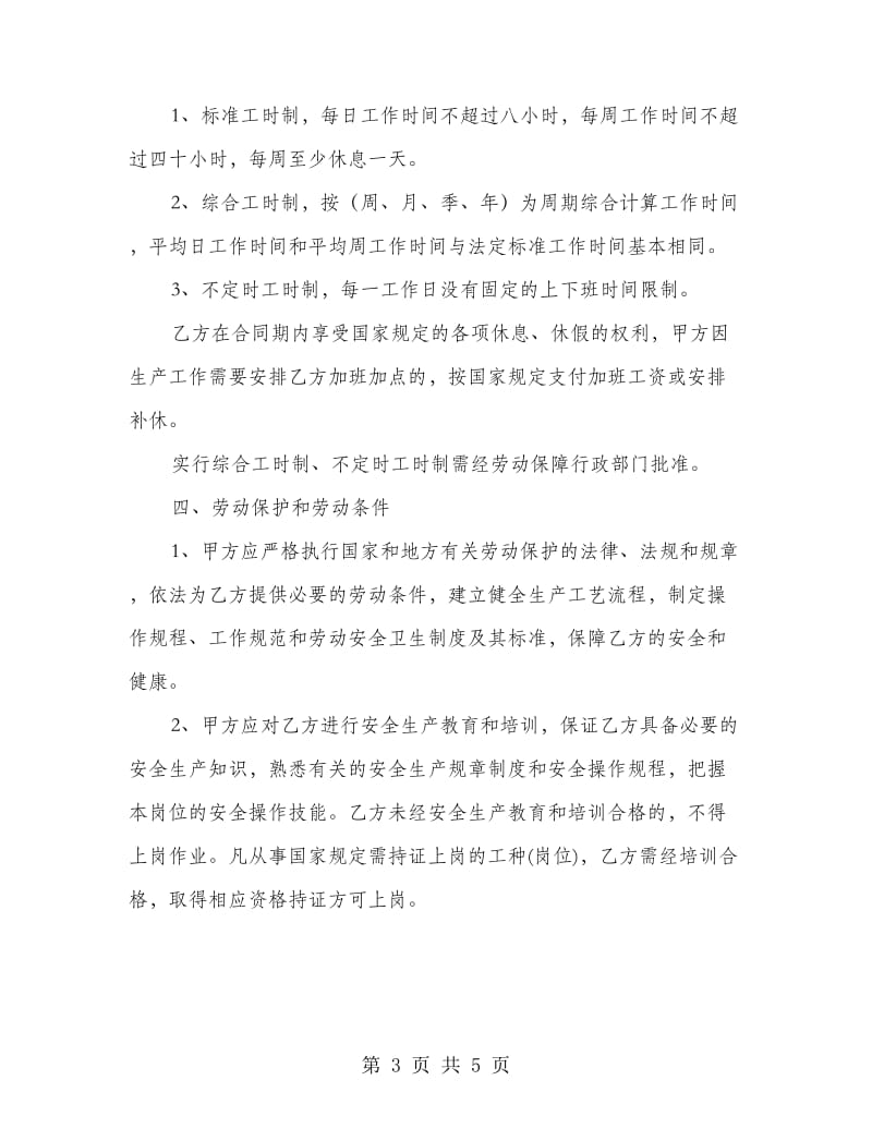 建筑业的劳动合同书.doc_第3页