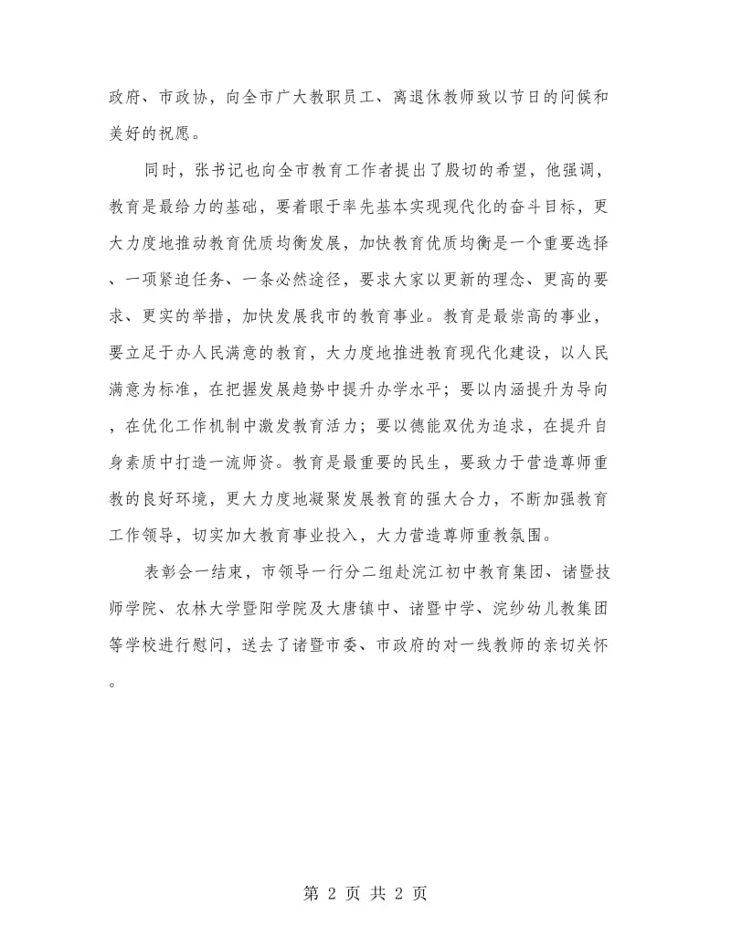 优秀教师表彰大会讲话.doc_第2页