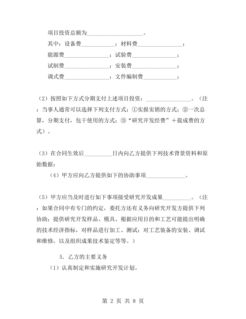 委托开发合同B .doc_第2页