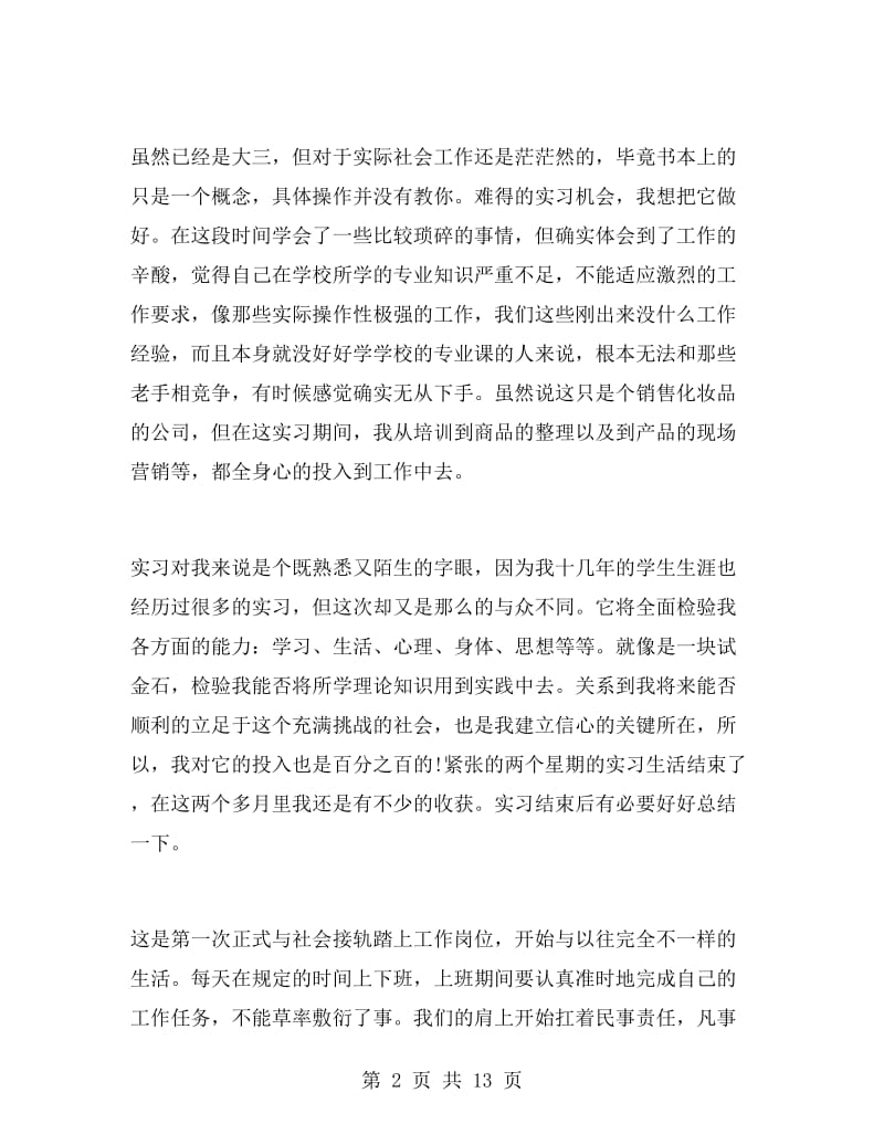 2017顶岗实习总结报告.doc_第2页