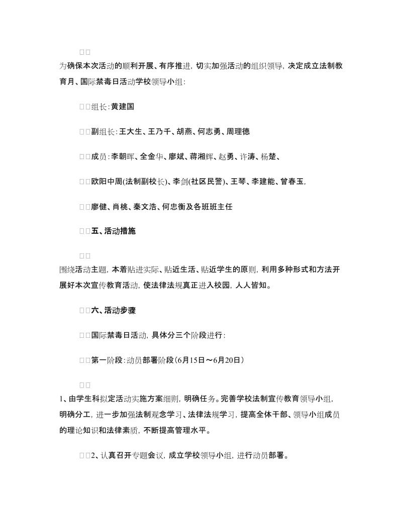 国际禁毒日活动学校实施方案.doc_第2页