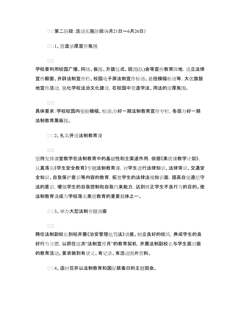 国际禁毒日活动学校实施方案.doc_第3页