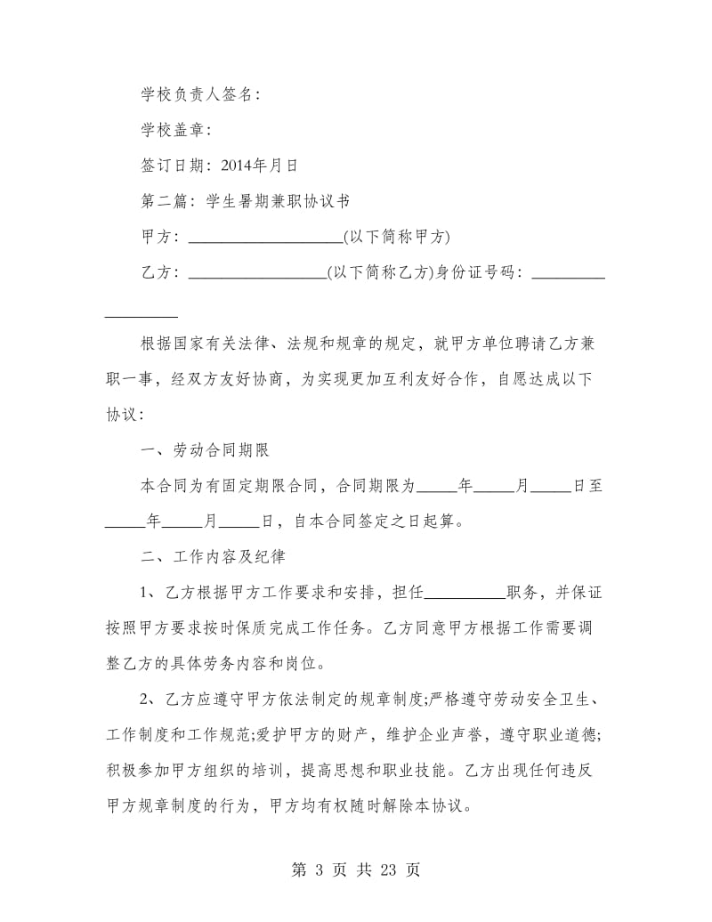 学生暑期实践协议书.doc_第3页