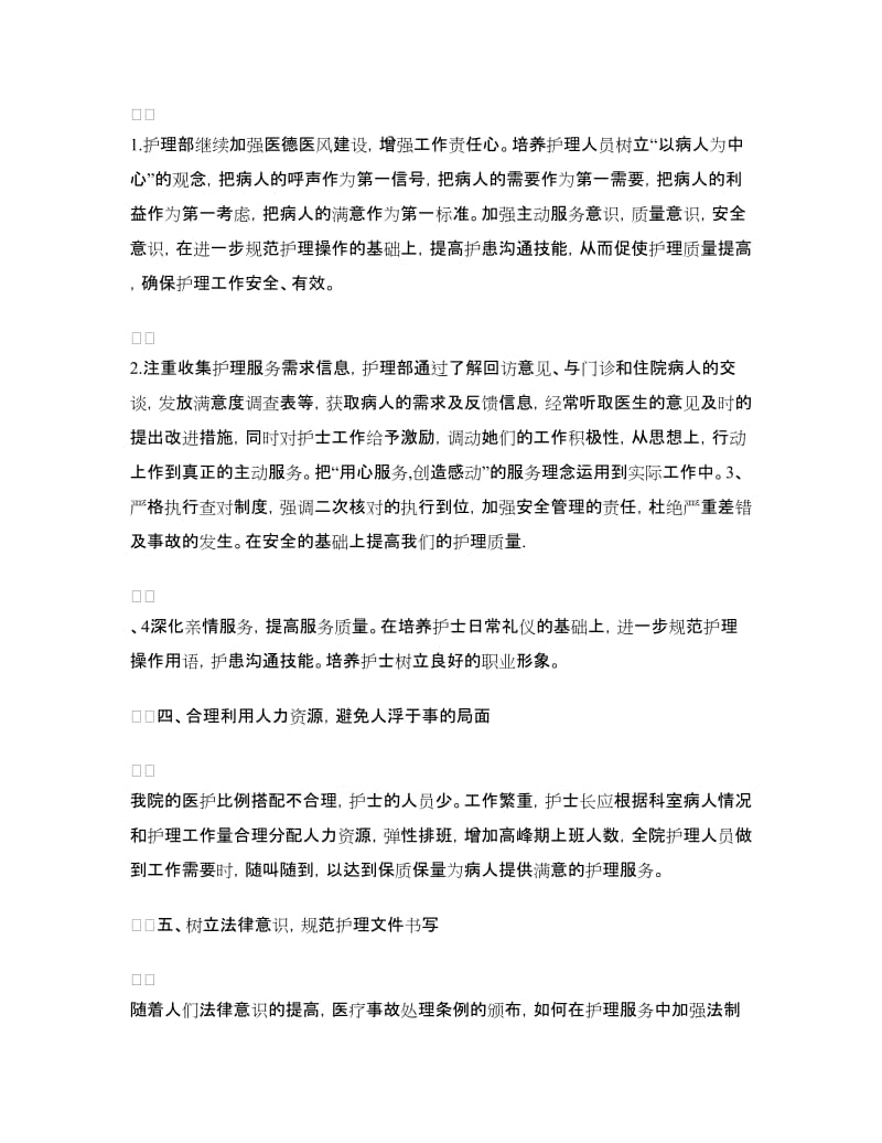 护理人员的年度工作计划例文.doc_第3页