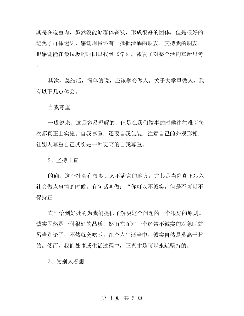 毕业生实习总结3.doc_第3页