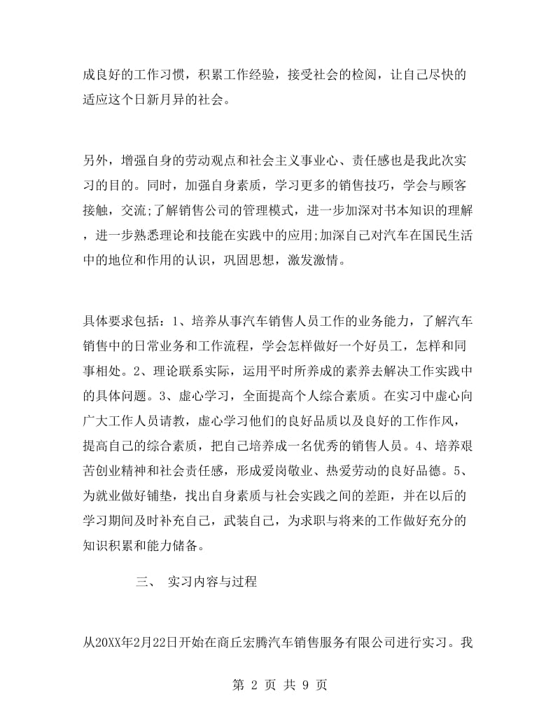 有关销售实习报告范文.doc_第2页