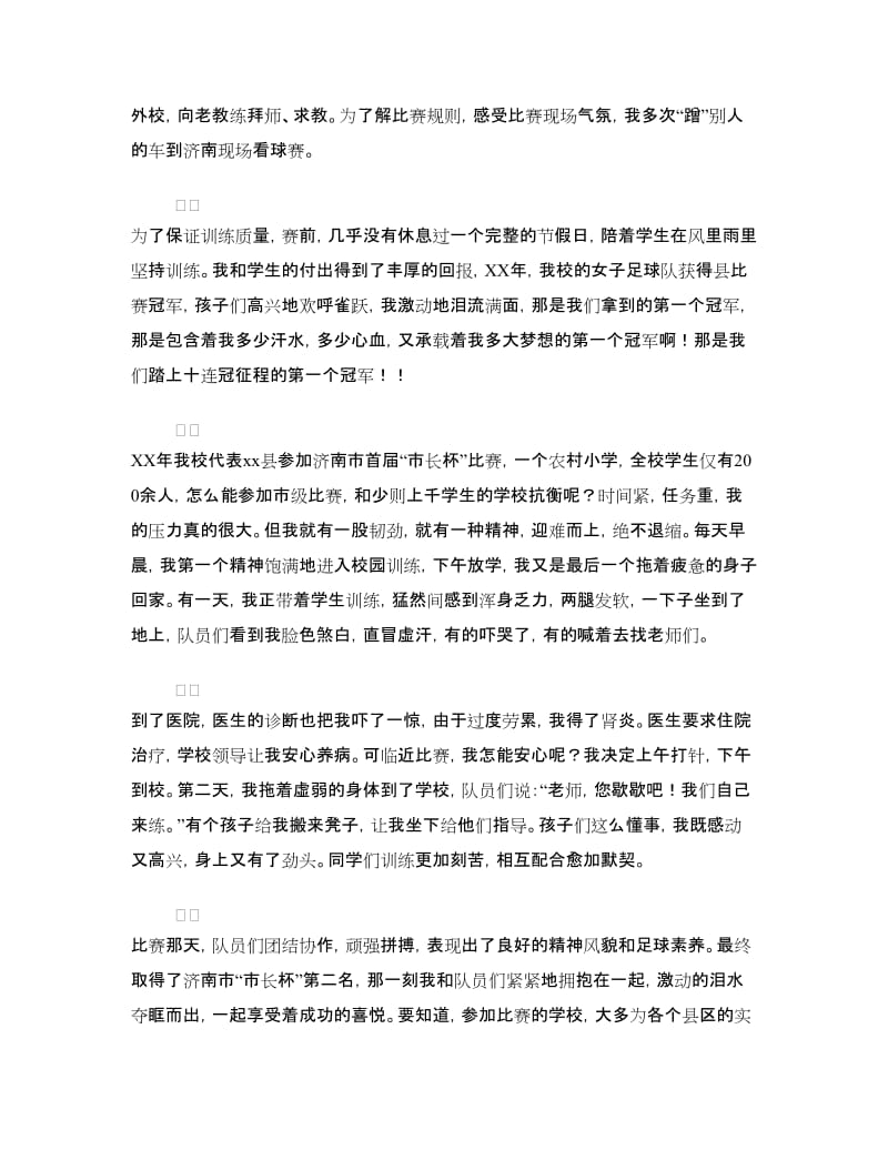 优秀教师演讲稿：在平凡中追求卓越.doc_第2页