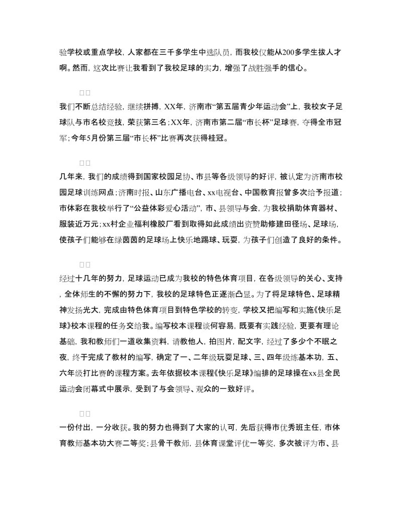 优秀教师演讲稿：在平凡中追求卓越.doc_第3页