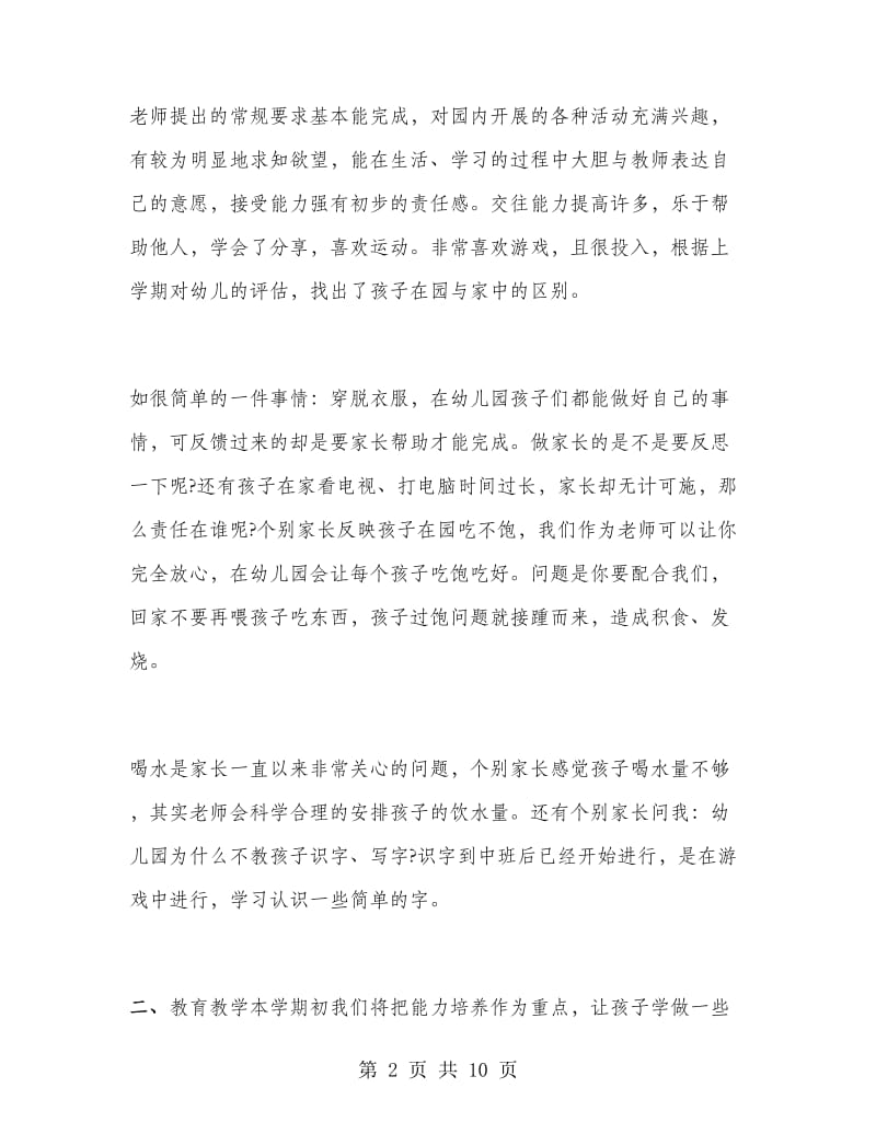 大班教师班级工作计划.doc_第2页