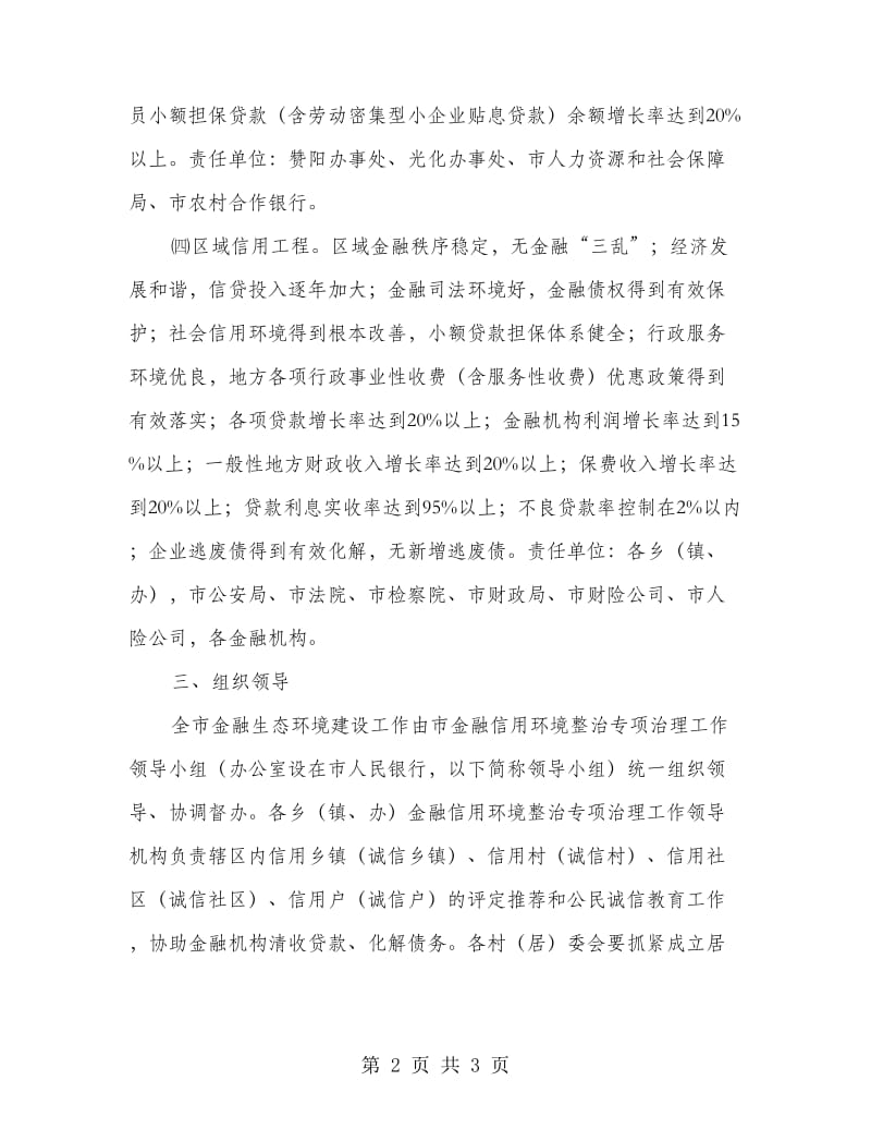 金融生态环境创建计划.doc_第2页