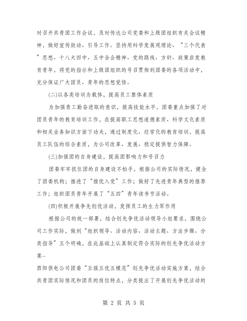 公司中干会议发言.doc_第2页