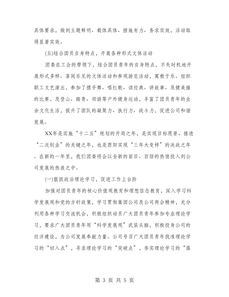 公司中干会议发言.doc_第3页