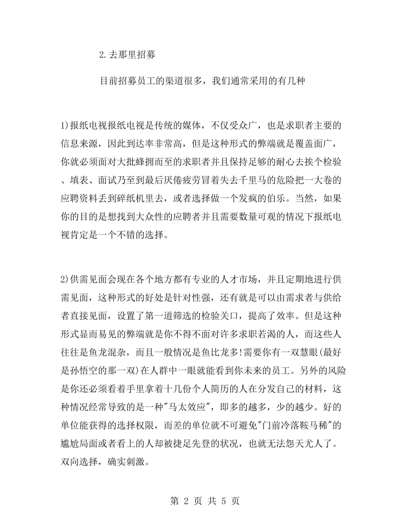 人力资源部门经理工作总结.doc_第2页