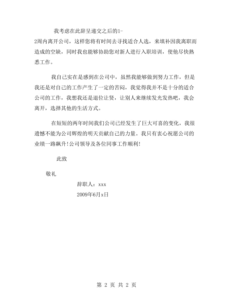 公司职员工作两年后的优秀辞职报告.doc_第2页