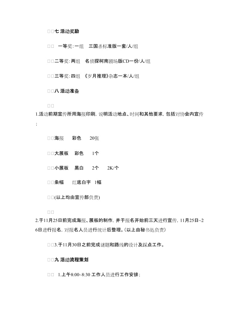 大学生校园寻宝活动策划方案.doc_第2页