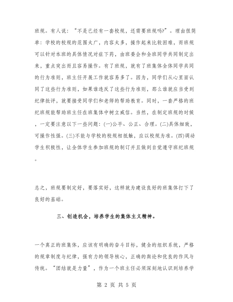 新学期初中班主任工作计划.doc_第2页