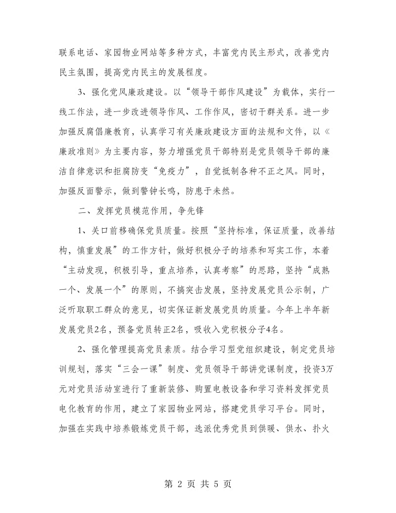 努力推进物业党建工作上水平.doc_第2页