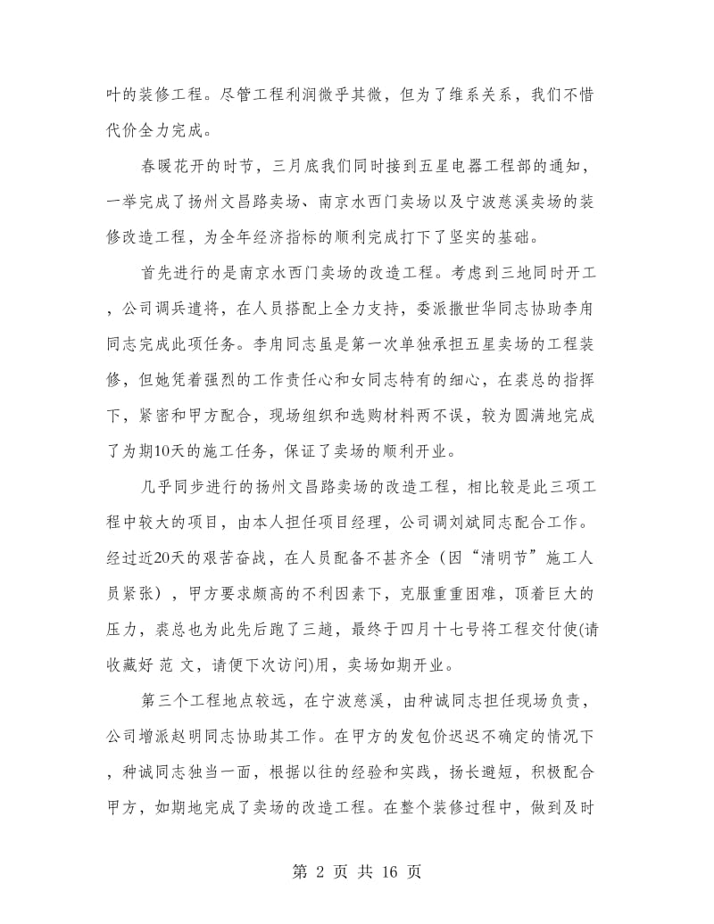 装饰设计部个人工作总结.doc_第2页