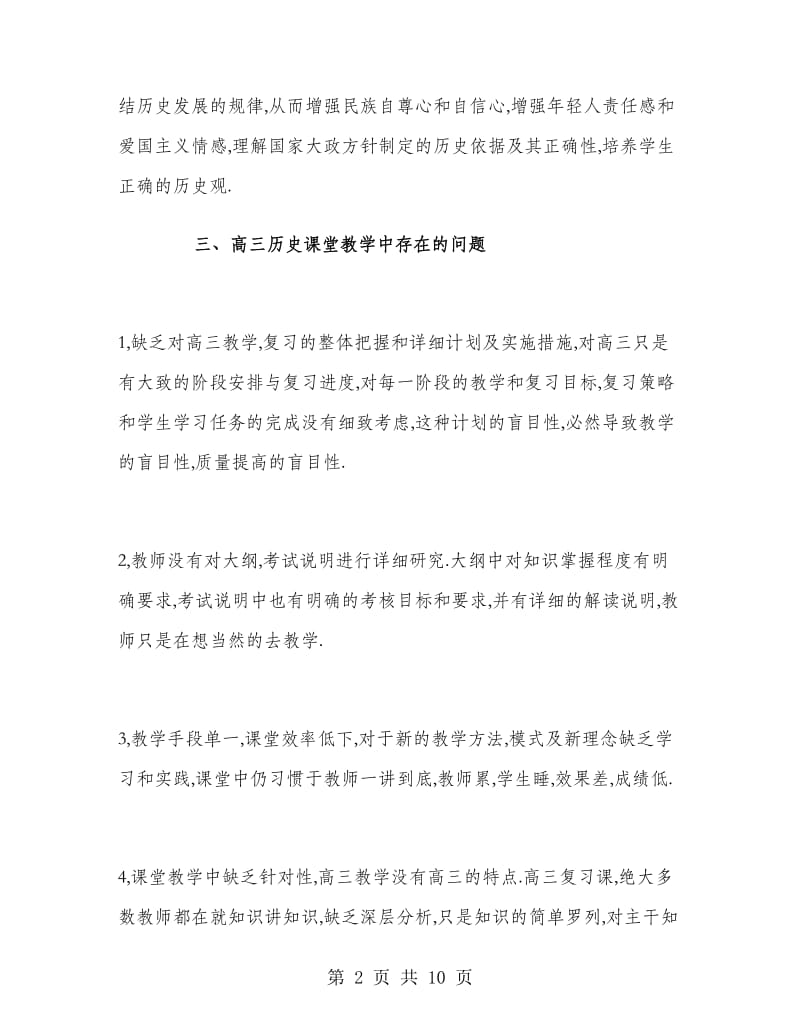 高三历史教师的工作计划.doc_第2页